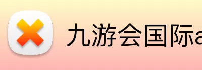 九游会国际ag Logo